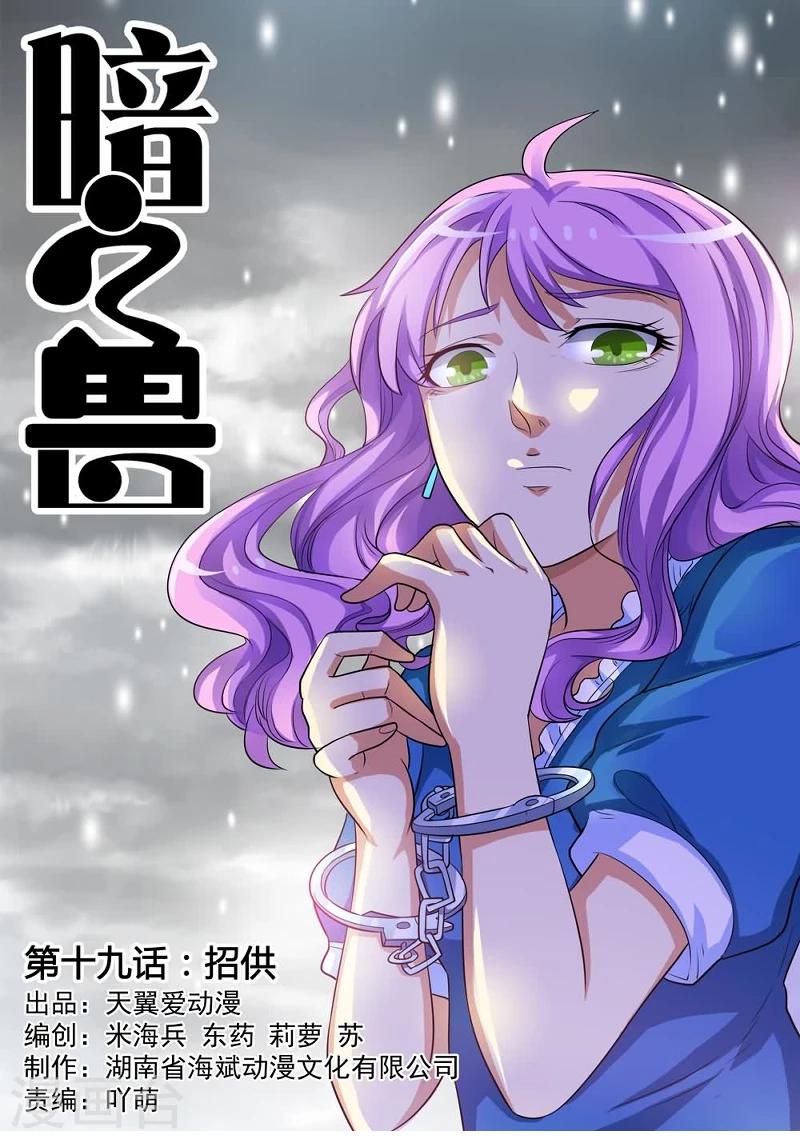 第19话 抢我的男人受死吧-第19话
