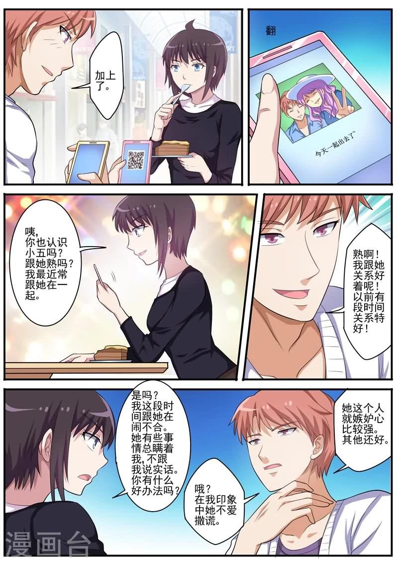 第19话 抢我的男人受死吧-第19话
