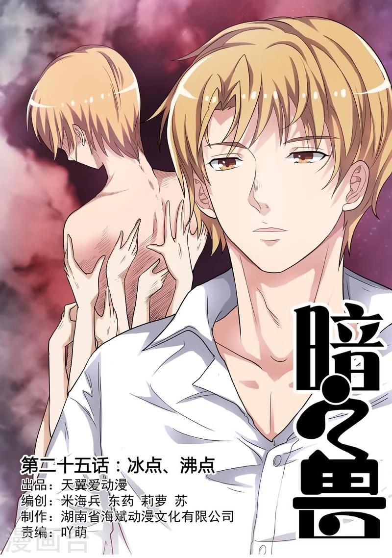 第25话 连环杀人案帮凶-第25话