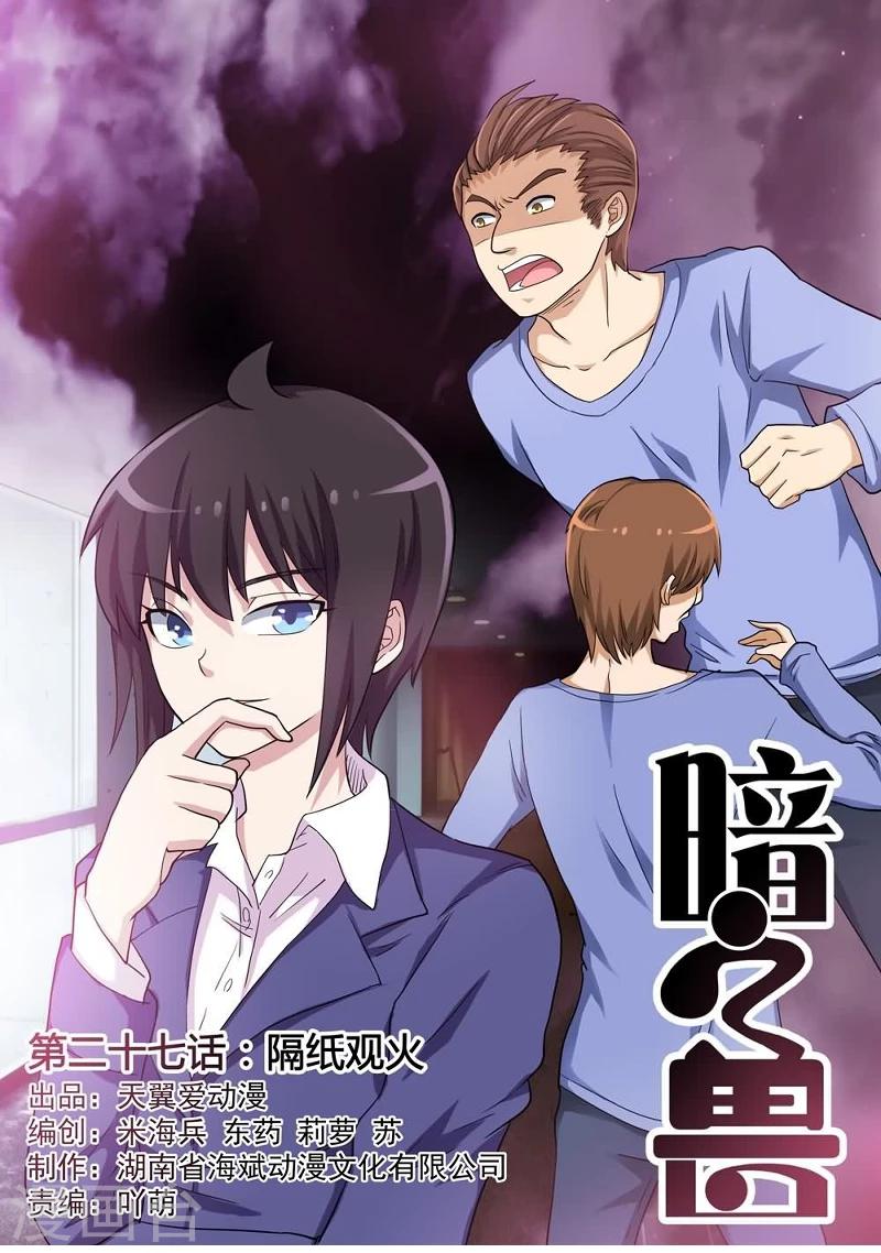 第27话 隔纸观火-第27话