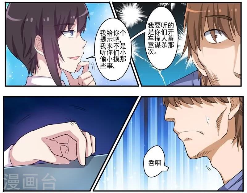 第27话 隔纸观火-第27话