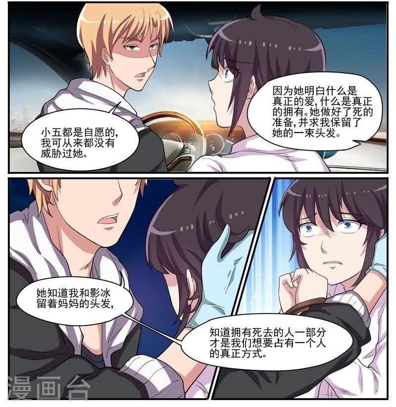 第31话 致命真相-第31话