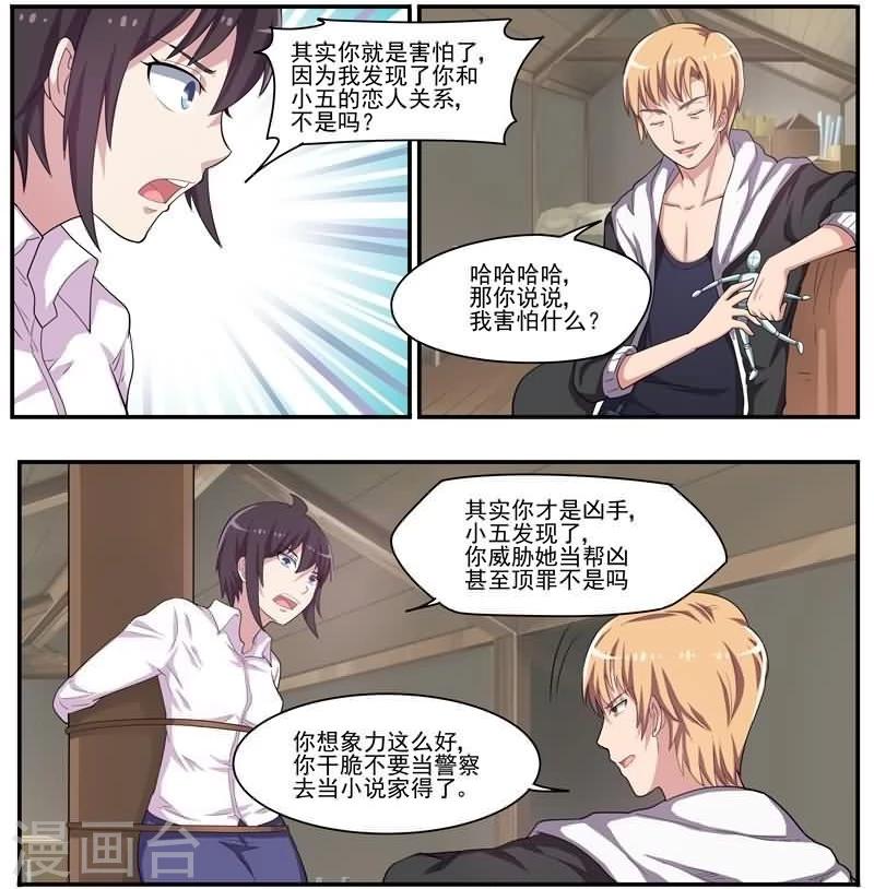 第31话 致命真相-第31话