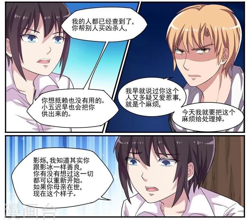 第31话 致命真相-第31话