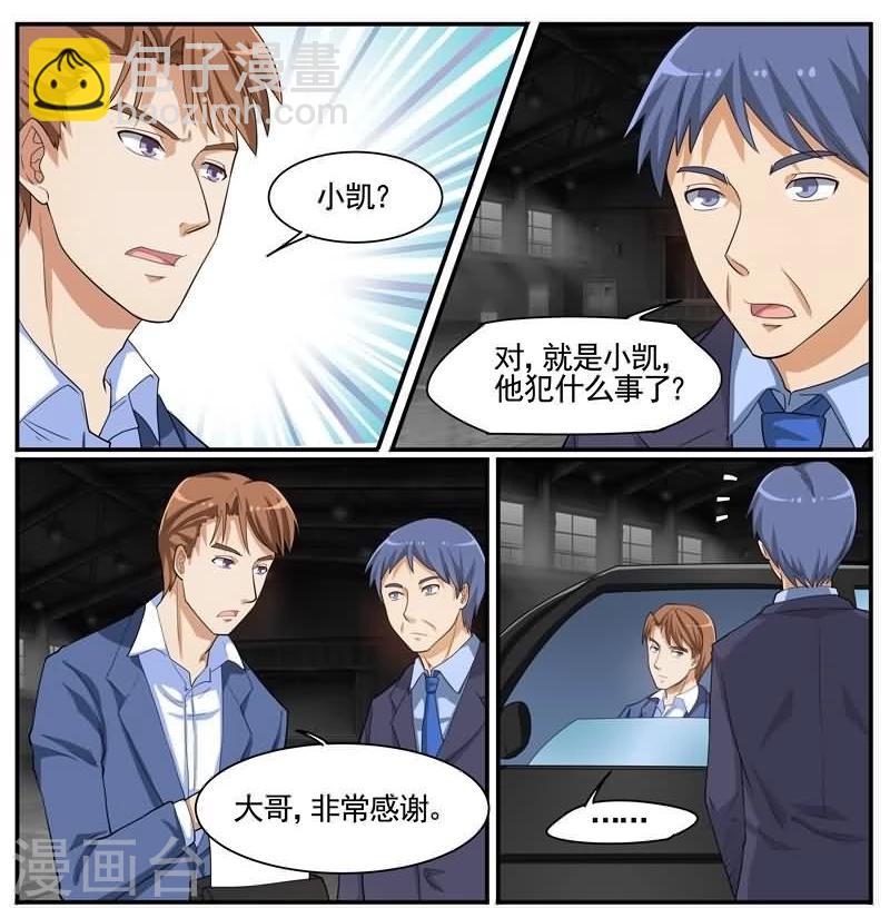 第35话 死者司机小凯-第35话