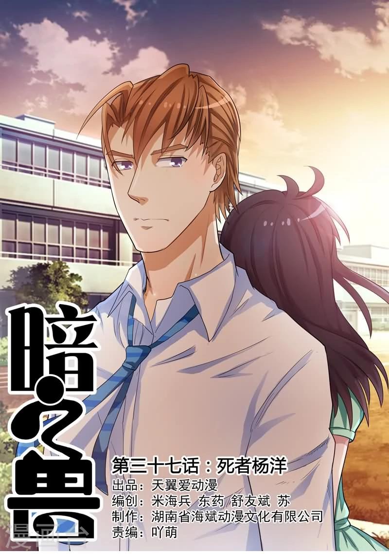 第37话 又是一起命案-第37话