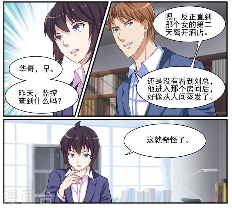 第39话 刘总的下落-第39话