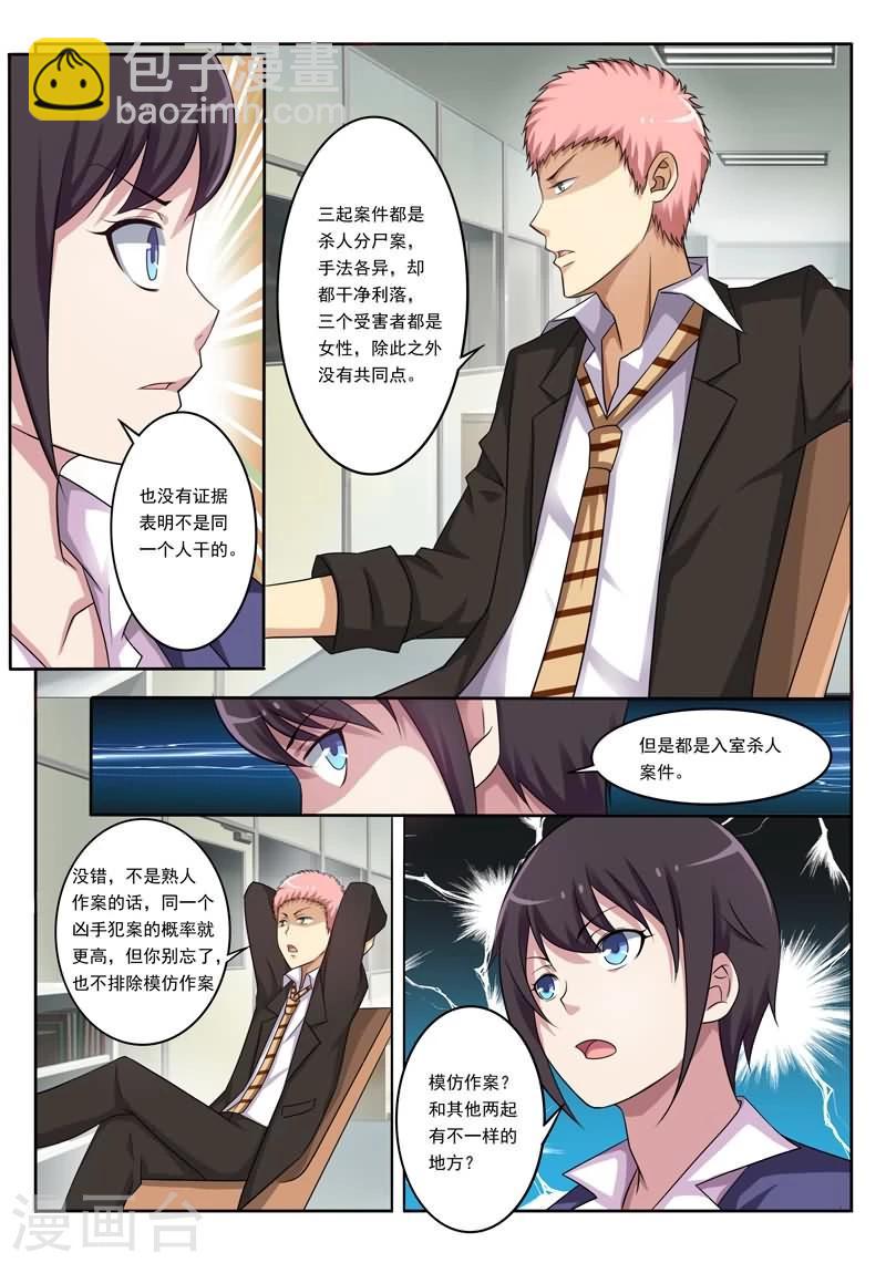第5话 可能有内奸？-第5话