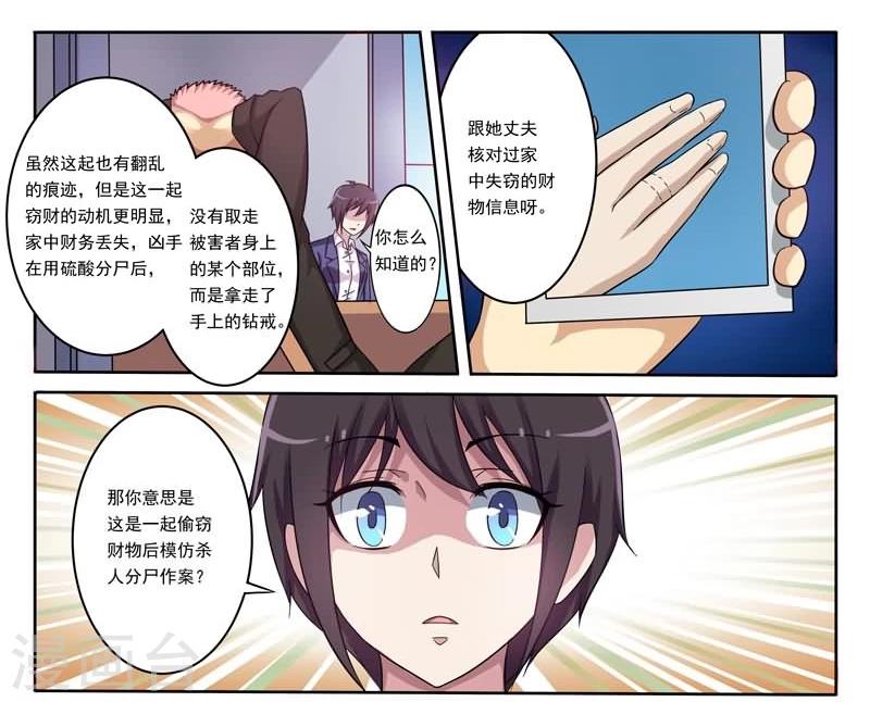 第5话 可能有内奸？-第5话