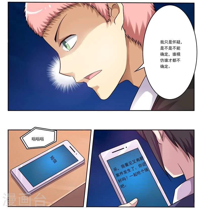 第5话 可能有内奸？-第5话