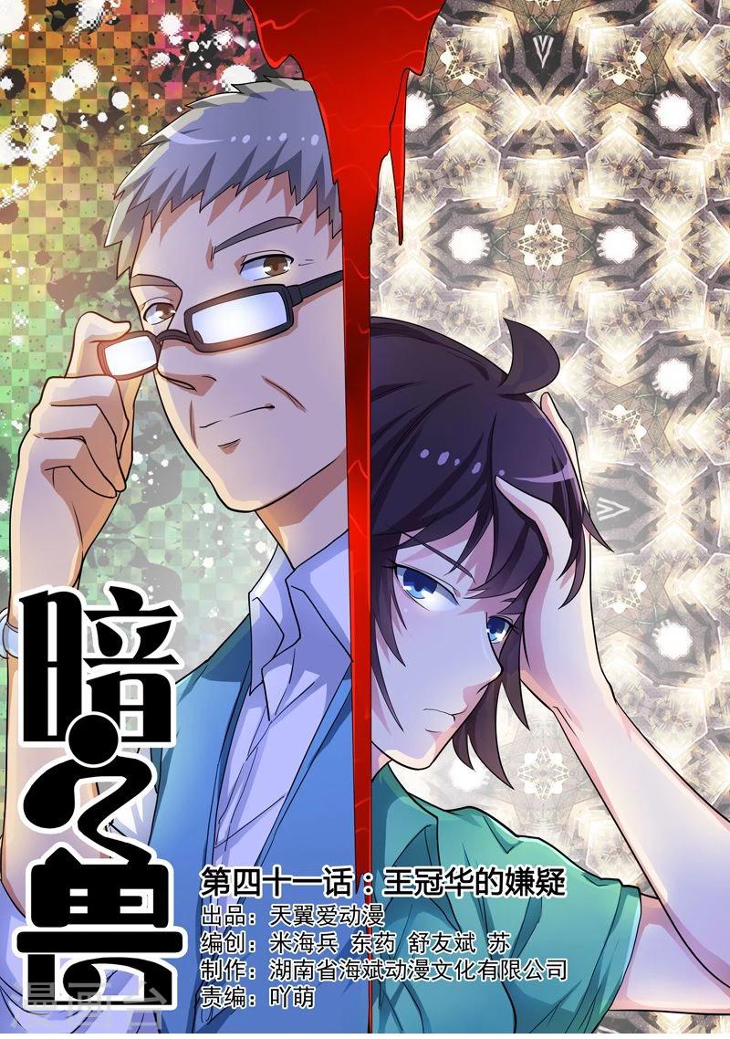 第41话 王冠华的嫌疑-第41话