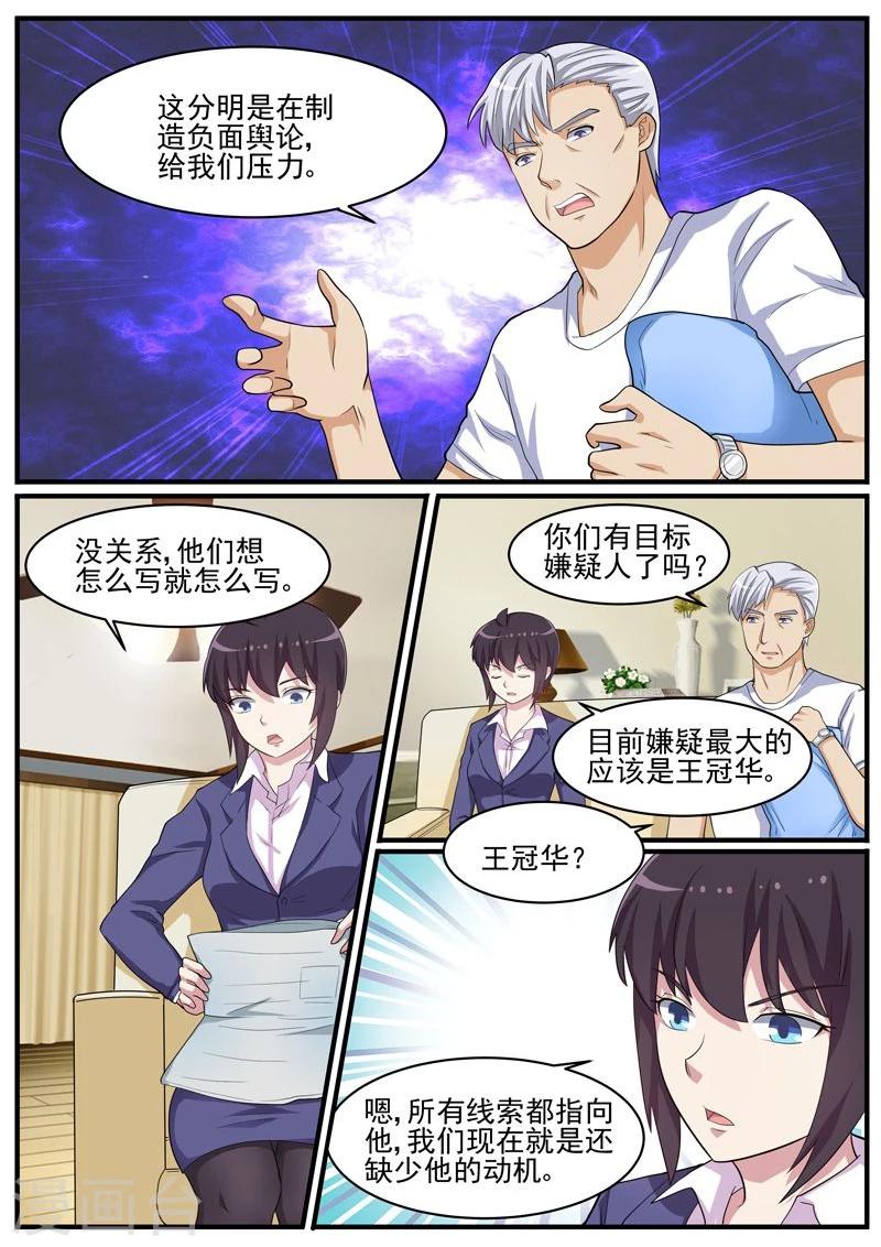 第41话 王冠华的嫌疑-第41话