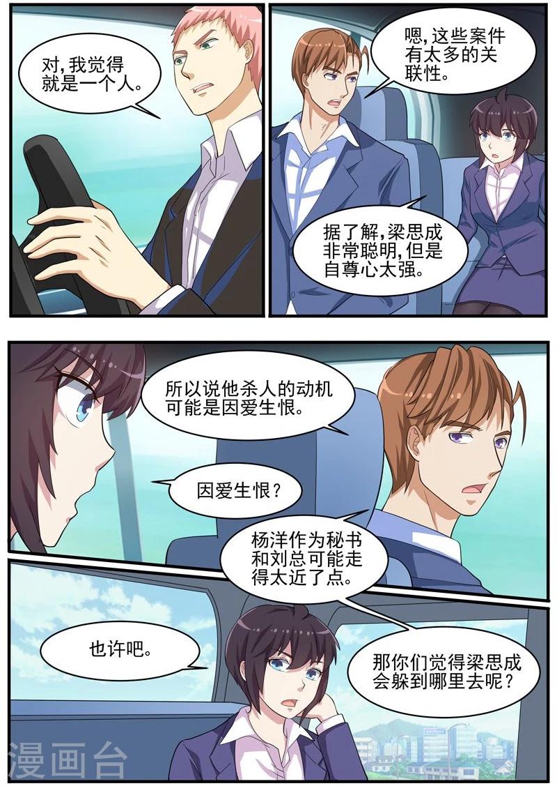 第43话 疑犯梁思成-第43话