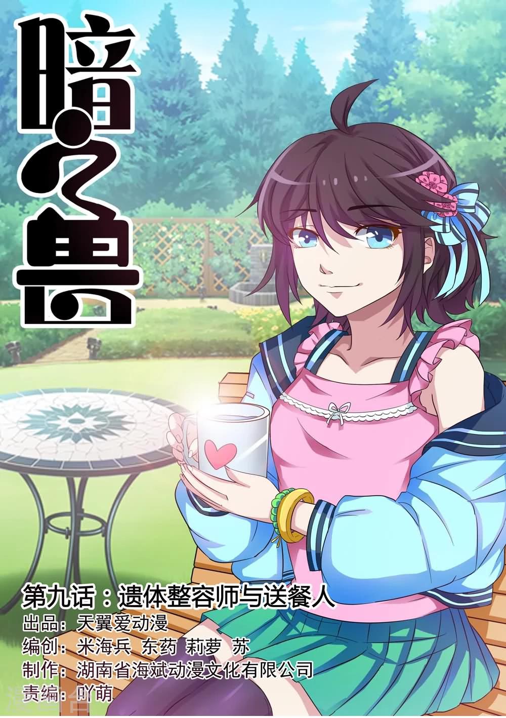 第9话 遗体整容师-第9话