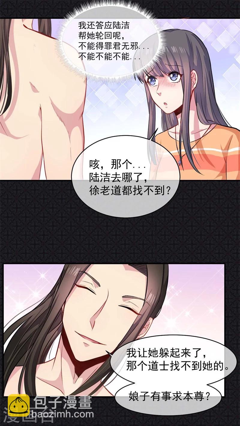 第100话 别怕，有为夫在-第101话