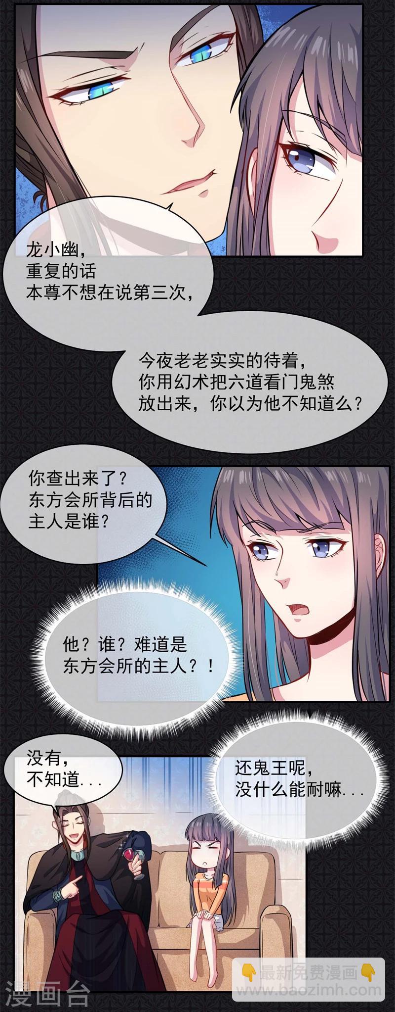 第100话 别怕，有为夫在-第101话