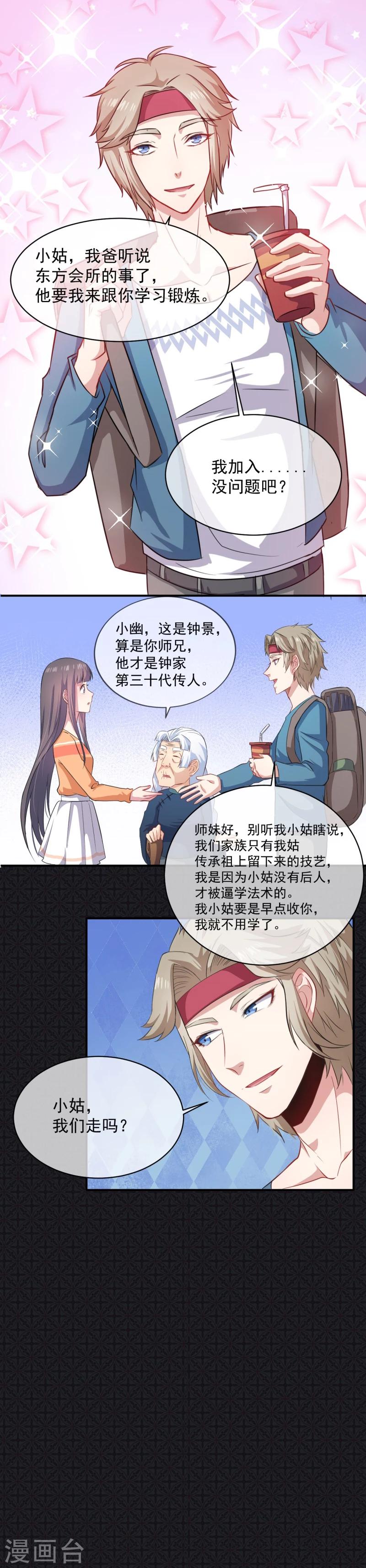 第104话 娘？亲？-第105话
