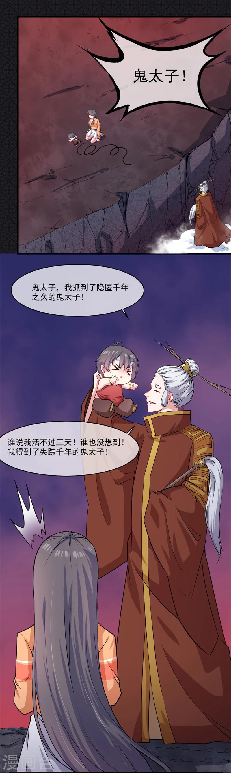 第106话 鬼太子-第107话