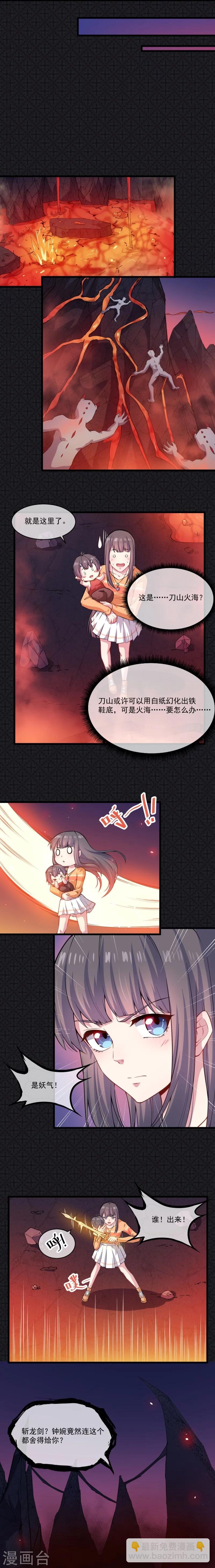 第110话 刀山火海-第111话