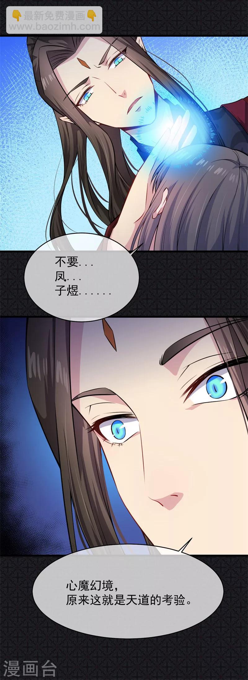 第114话 心魔-第115话