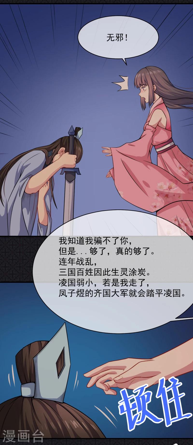 第116话 故人心易变-第117话