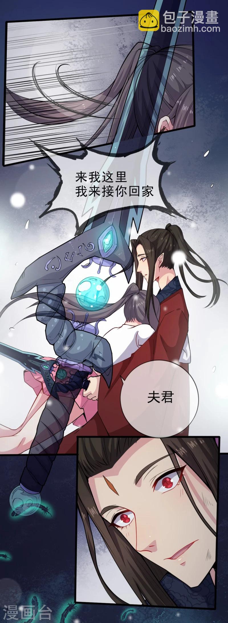 第118话 夫君，我们回家-第119话