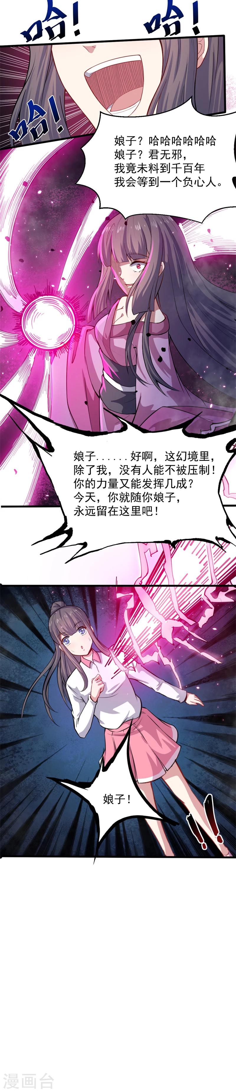 第118话 夫君，我们回家-第119话