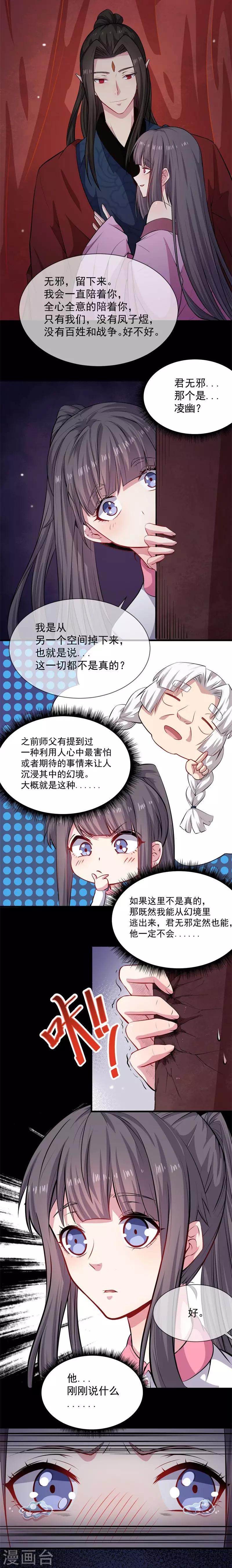 第118话 夫君，我们回家-第119话