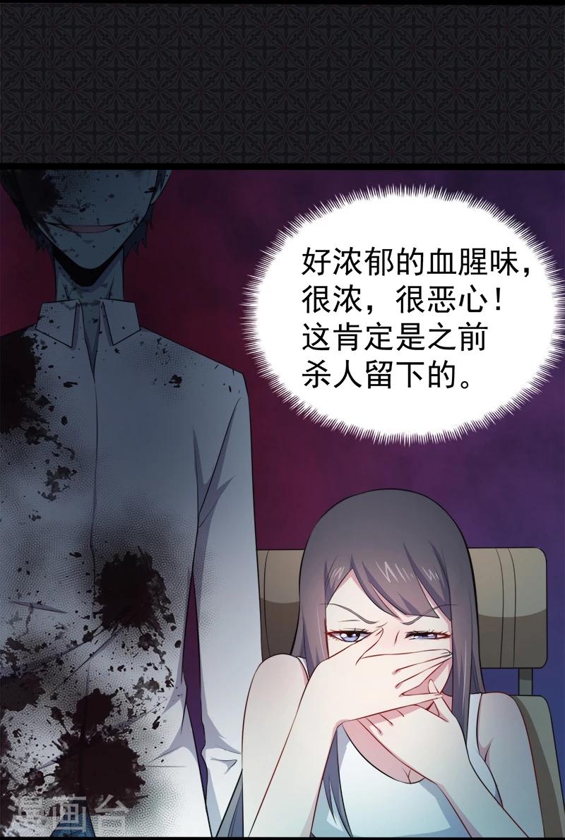 第19话 凄惨的死因-第19话