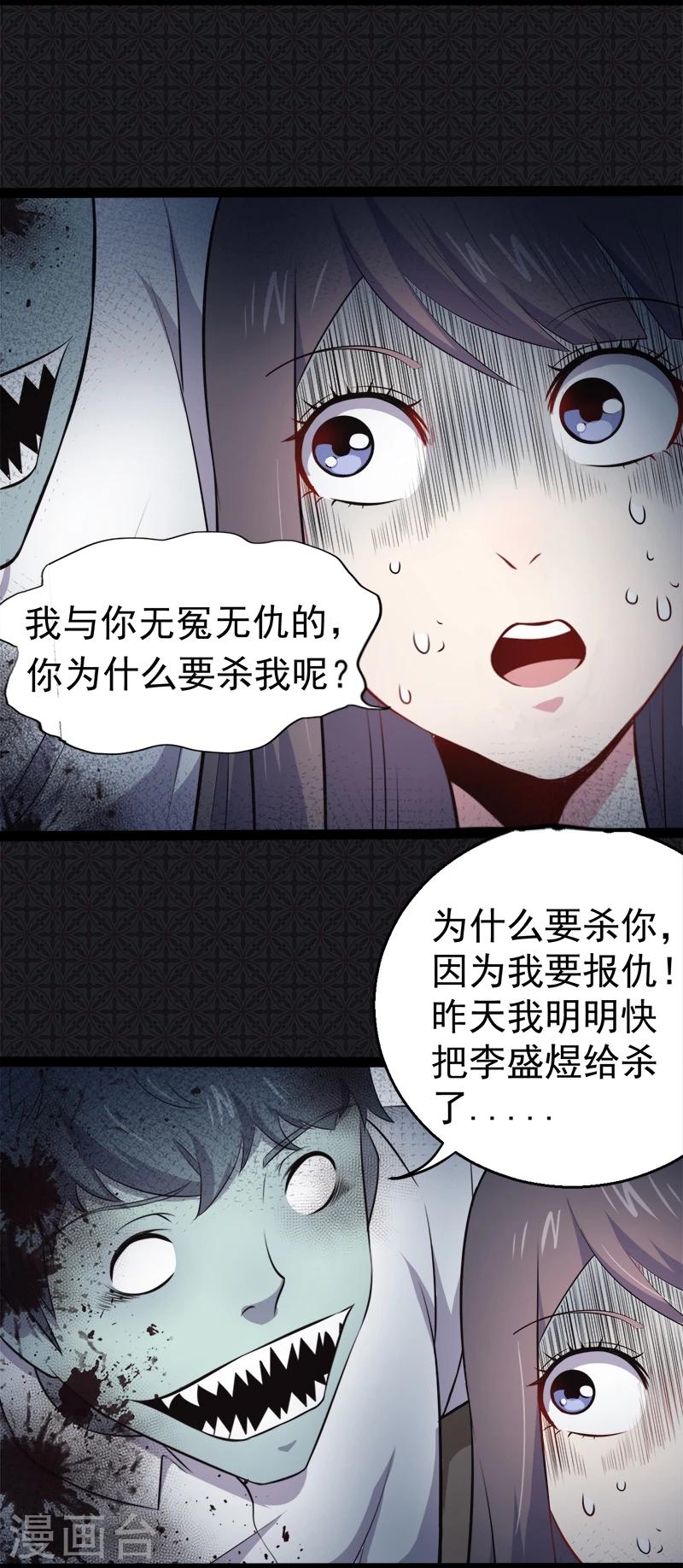 第19话 凄惨的死因-第19话