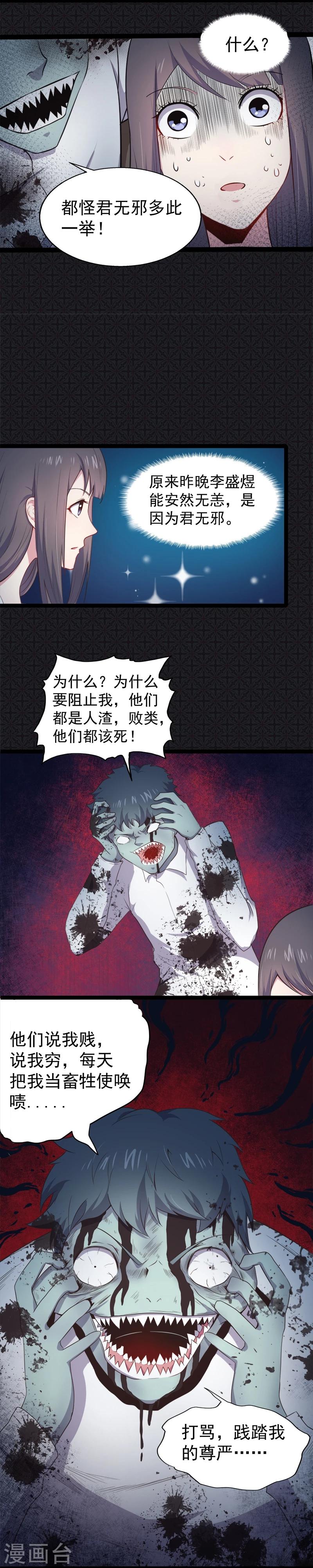 第19话 凄惨的死因-第19话