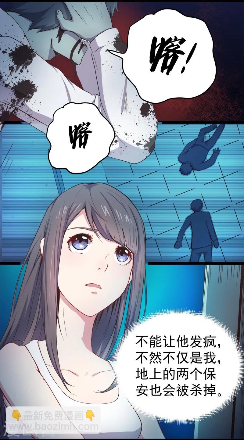 第19话 凄惨的死因-第19话