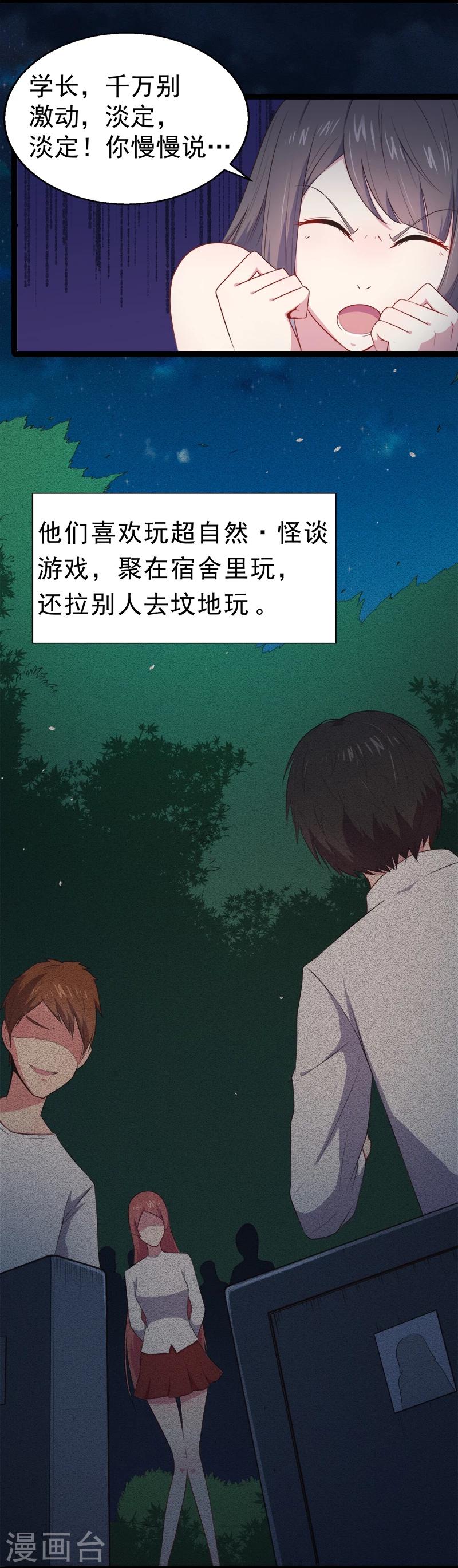 第19话 凄惨的死因-第19话