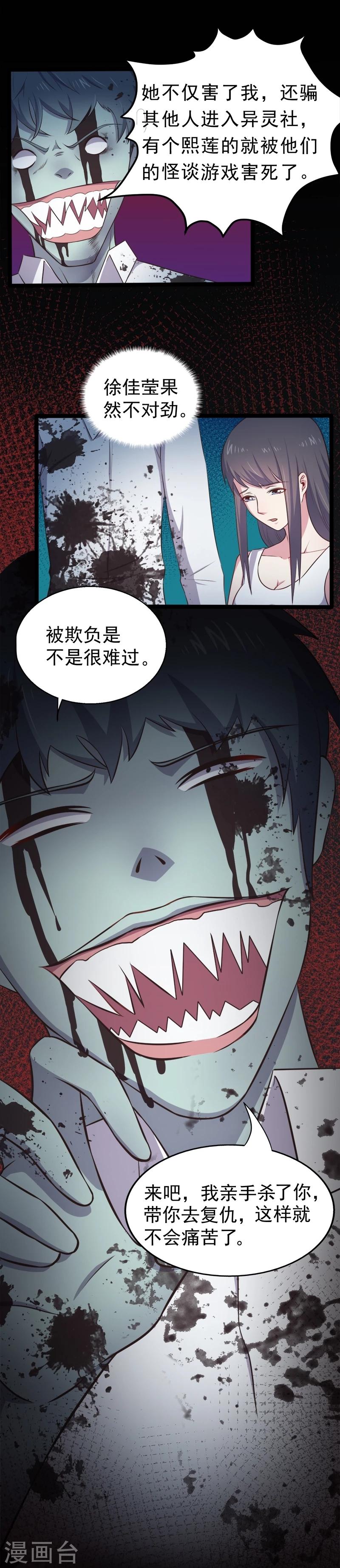第19话 凄惨的死因-第19话