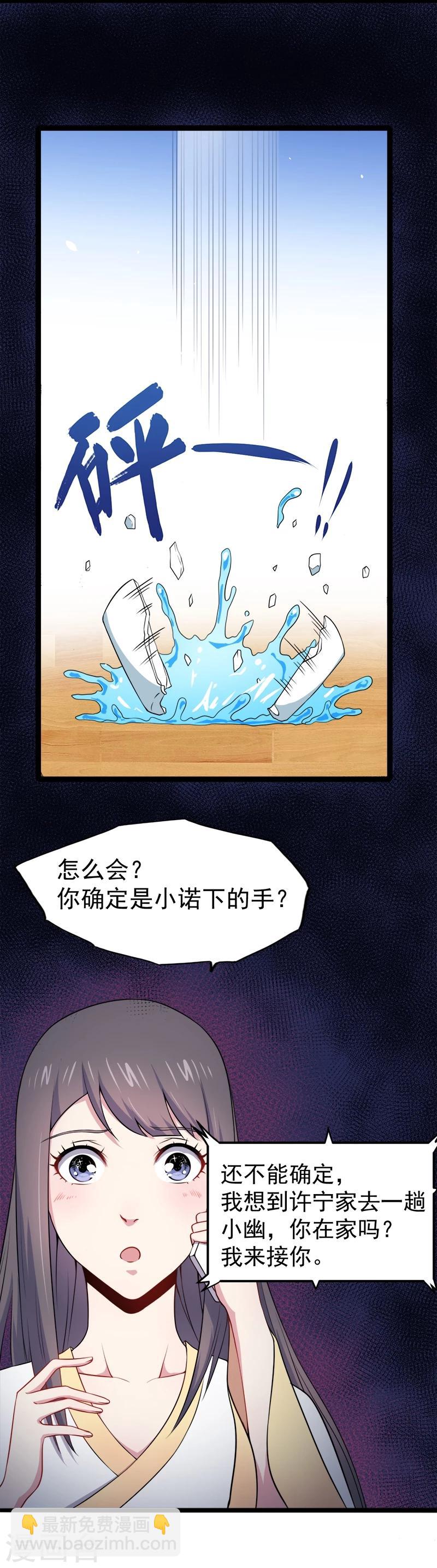 第27话 舍身相救-第27话