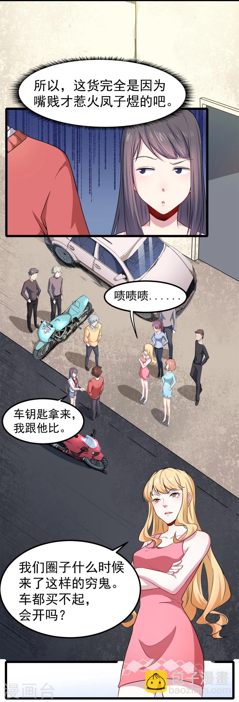 第33话 争风吃醋的男人-第33话