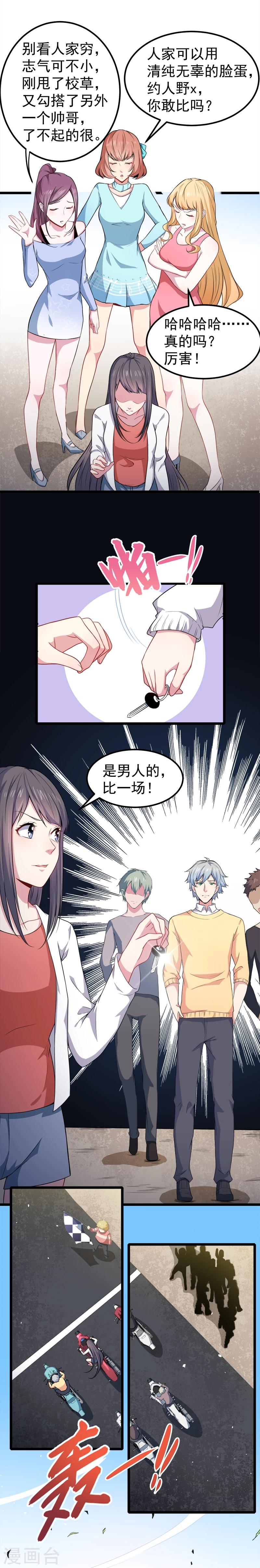 第33话 争风吃醋的男人-第33话
