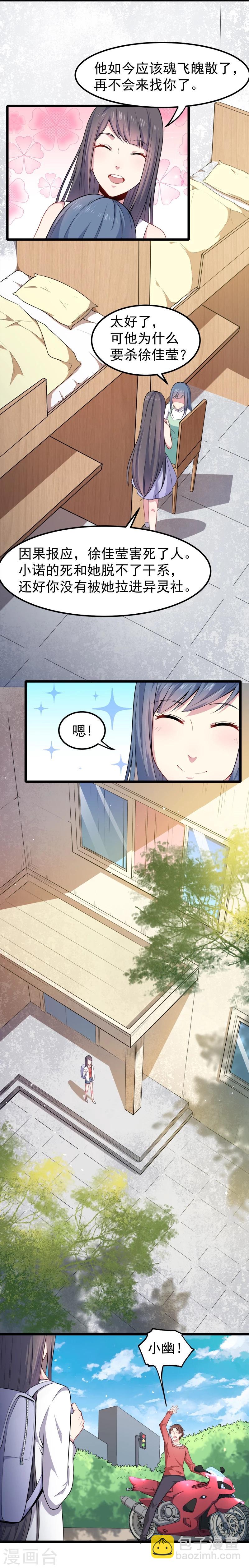 第33话 争风吃醋的男人-第33话