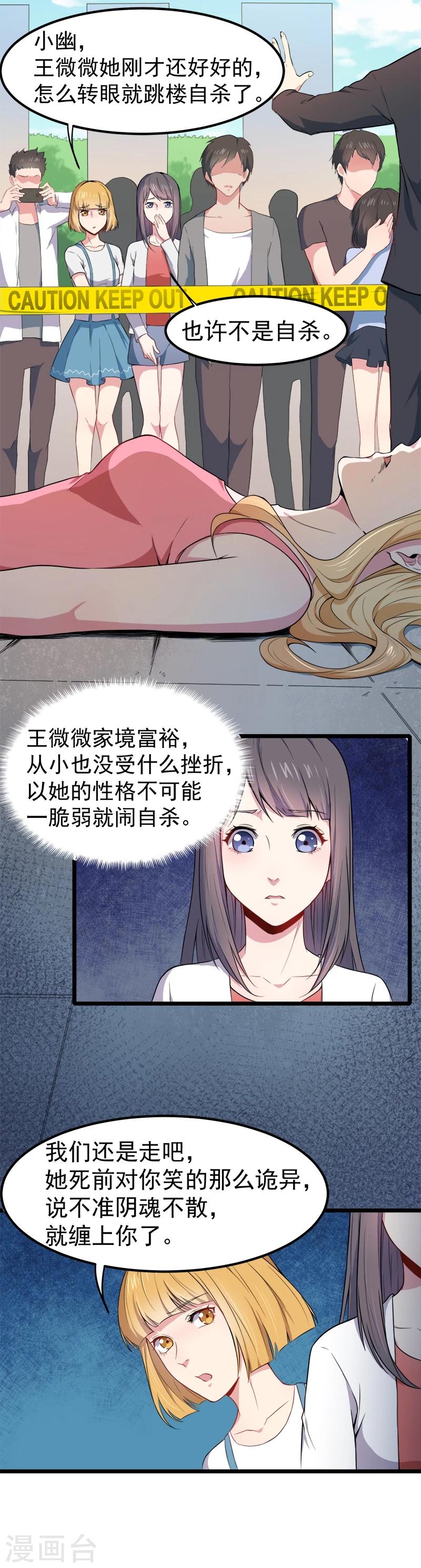 第35话 跳楼自杀-第35话