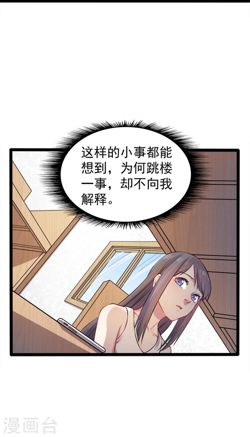 第39话 她是我的妻-第39话