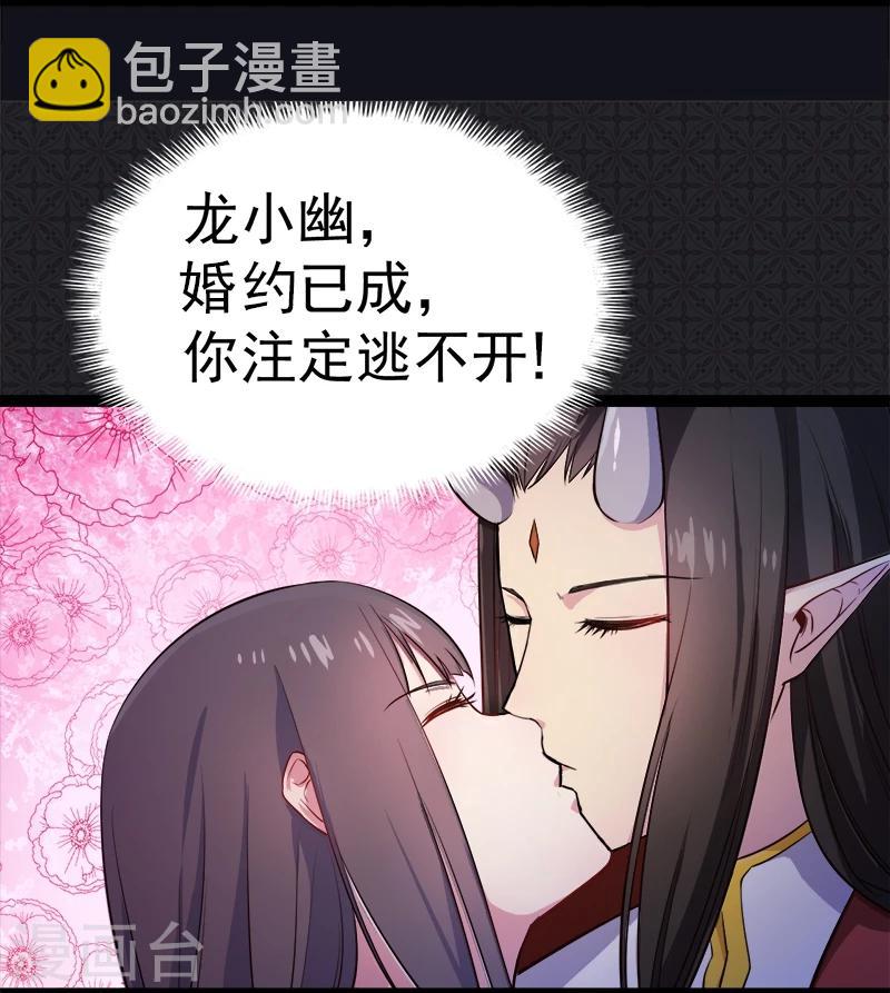 第5话 婚约已成，你逃不开-第5话