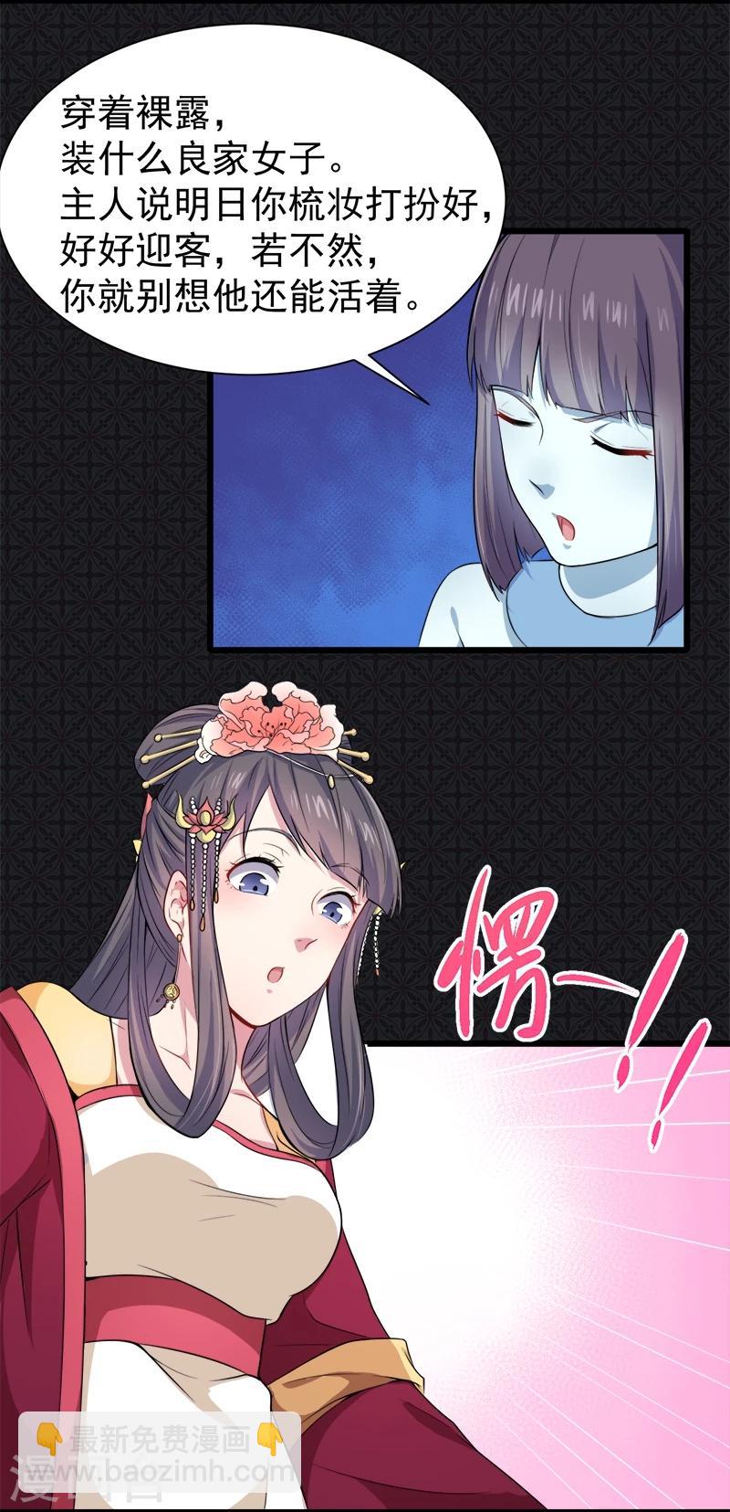第54话 君无邪，我爱你-第55话