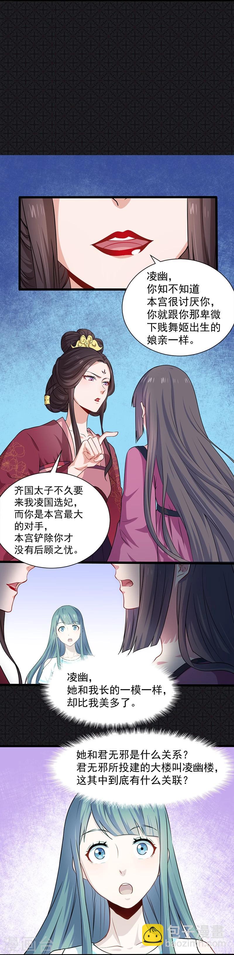 第58话 前世纠葛-第59话