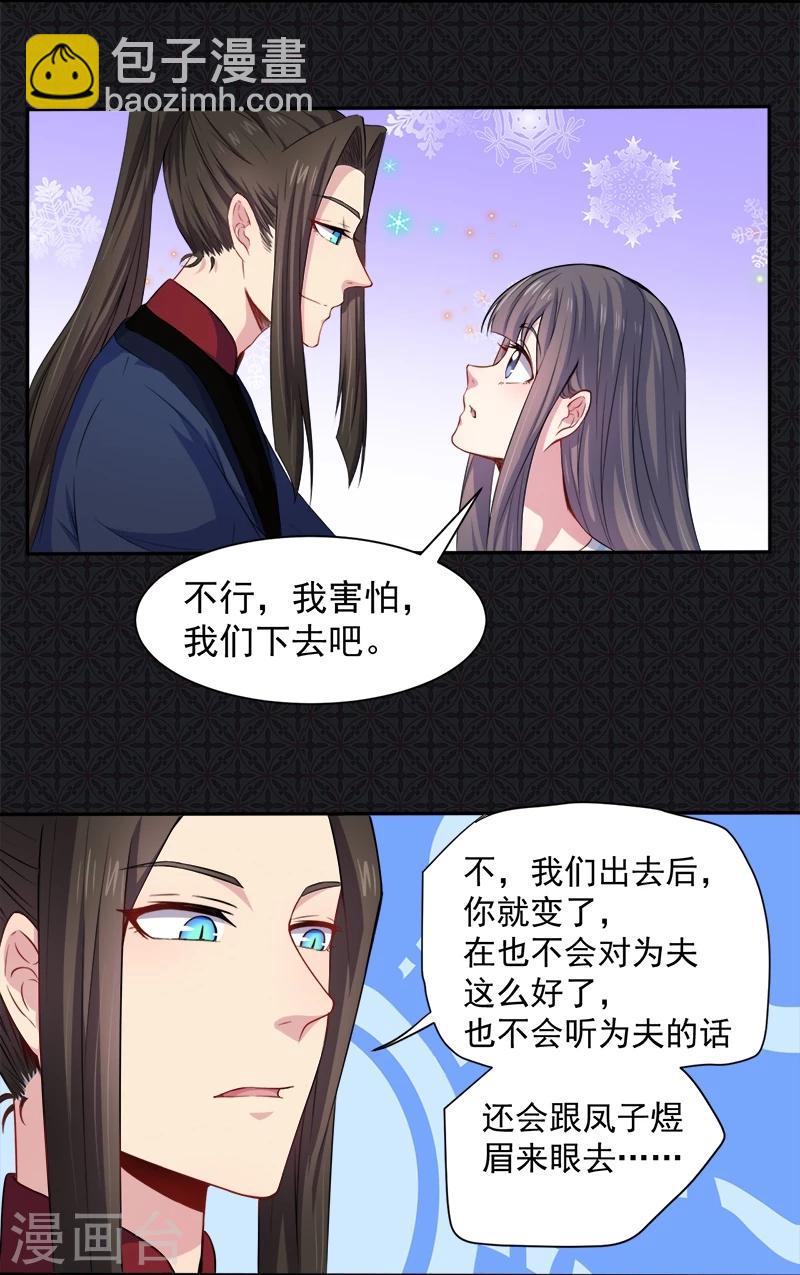 第60话 夫君，我们下去吧-第61话