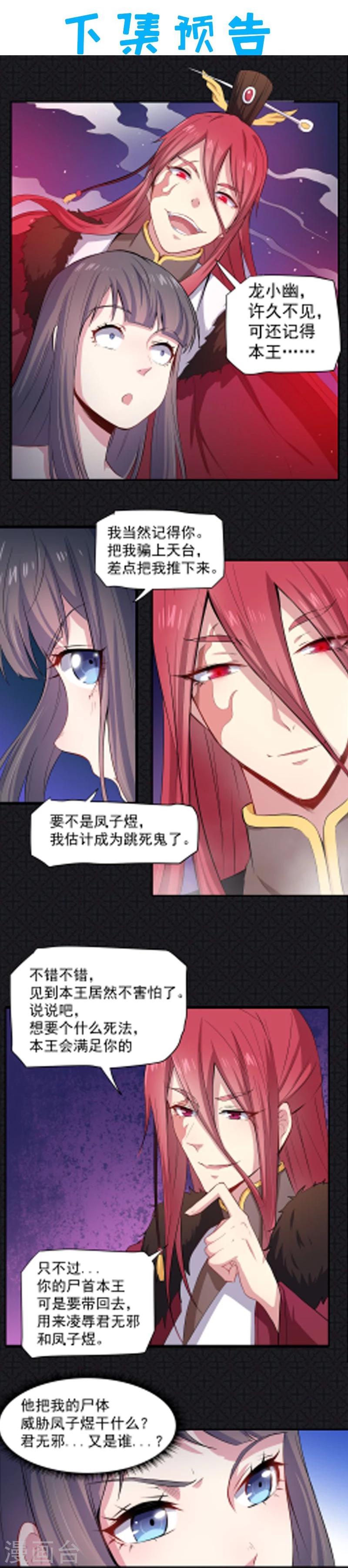 第66话 我不跟你走-第67话