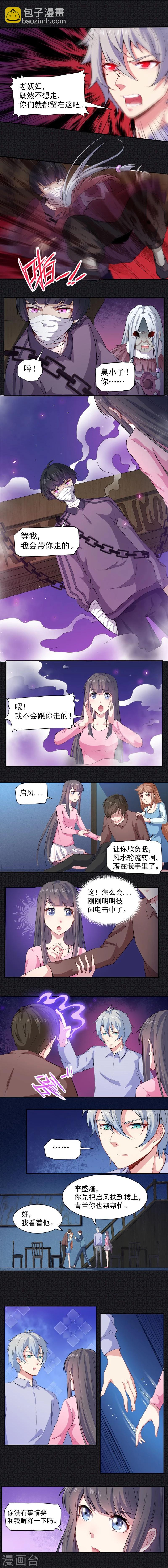 第66话 我不跟你走-第67话