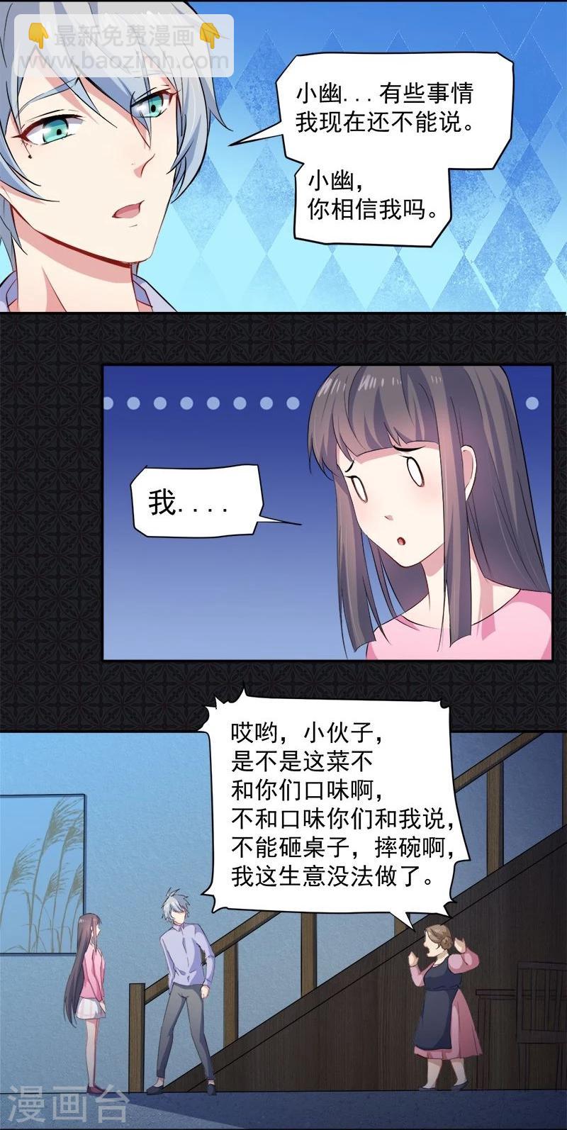第66话 我不跟你走-第67话