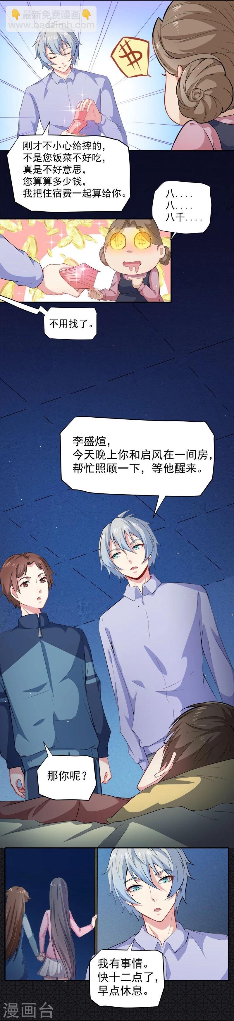 第66话 我不跟你走-第67话