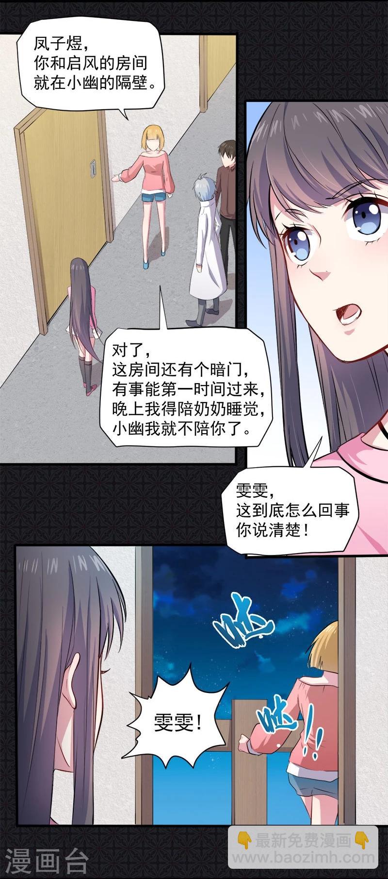 第70话 偷？窥？-第71话
