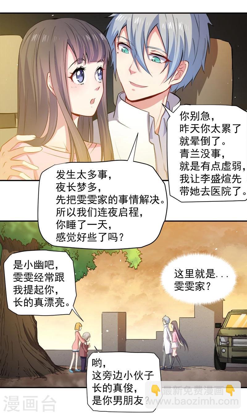 第70话 偷？窥？-第71话
